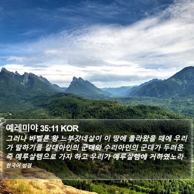 예레미야 35:11 KOR Bible Verse Image