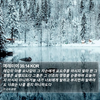 예레미야 35:14 KOR Bible Verse Image