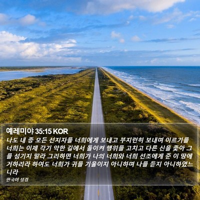 예레미야 35:15 KOR Bible Verse Image