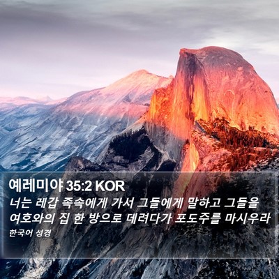 예레미야 35:2 KOR Bible Verse Image