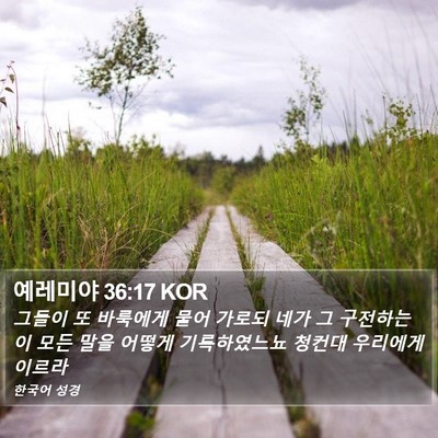 예레미야 36:17 KOR Bible Verse Image
