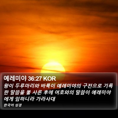 예레미야 36:27 KOR Bible Verse Image