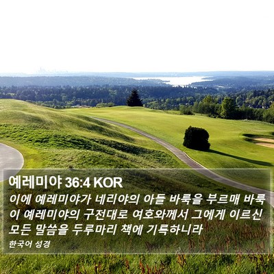 예레미야 36:4 KOR Bible Verse Image