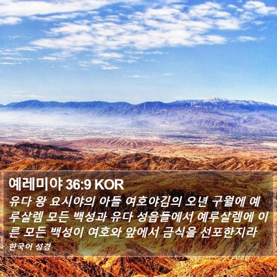 예레미야 36:9 KOR Bible Verse Image