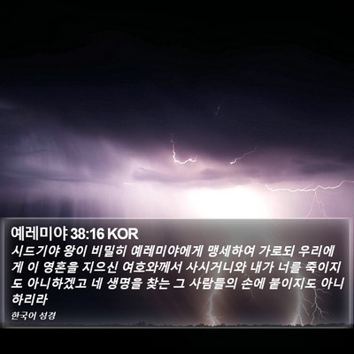 예레미야 38:16 KOR Bible Verse Image