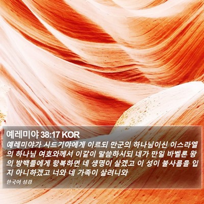 예레미야 38:17 KOR Bible Verse Image