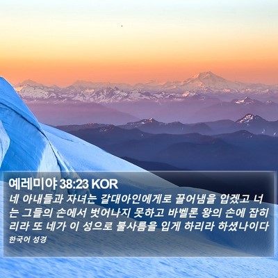 예레미야 38:23 KOR Bible Verse Image