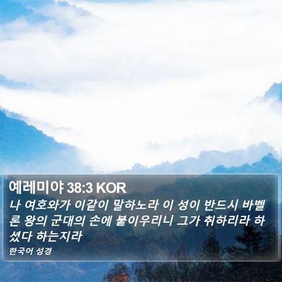 예레미야 38:3 KOR Bible Verse Image