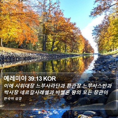 예레미야 39:13 KOR Bible Verse Image