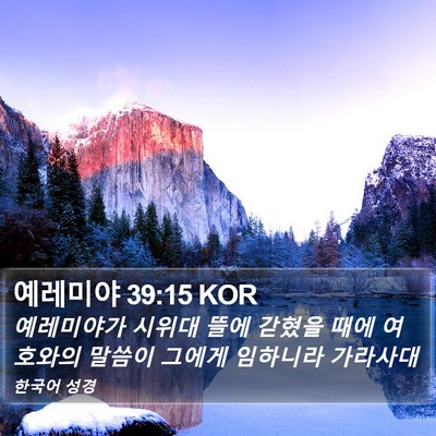 예레미야 39:15 KOR Bible Verse Image