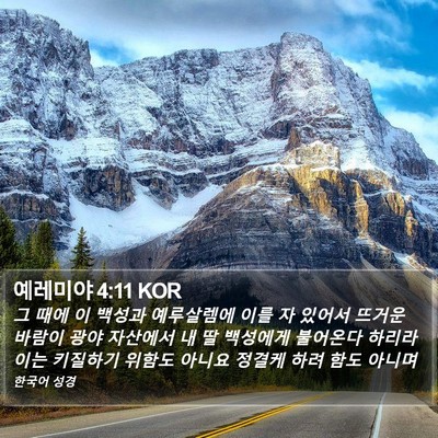 예레미야 4:11 KOR Bible Verse Image