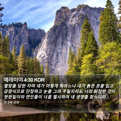 예레미야 4:30 KOR Bible Verse Image