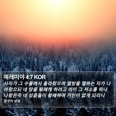 예레미야 4:7 KOR Bible Verse Image