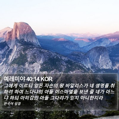 예레미야 40:14 KOR Bible Verse Image