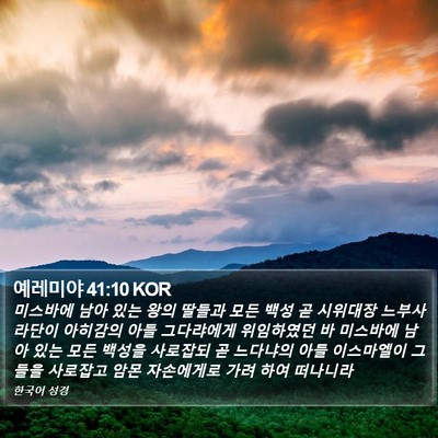 예레미야 41:10 KOR Bible Verse Image
