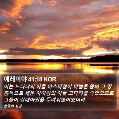 예레미야 41:18 KOR Bible Verse Image