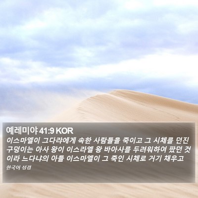 예레미야 41:9 KOR Bible Verse Image