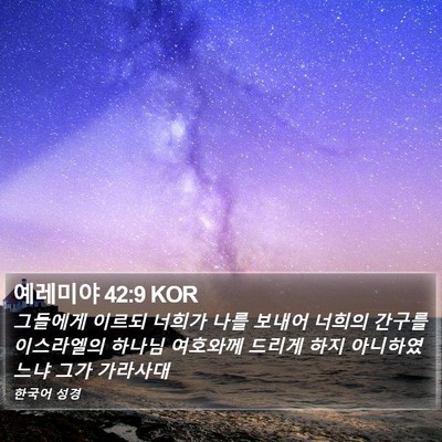 예레미야 42:9 KOR Bible Verse Image