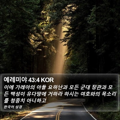예레미야 43:4 KOR Bible Verse Image