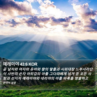 예레미야 43:6 KOR Bible Verse Image