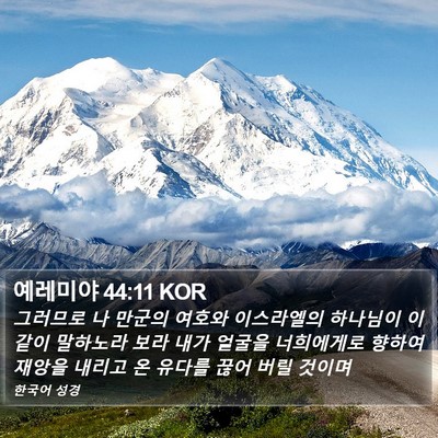 예레미야 44:11 KOR Bible Verse Image