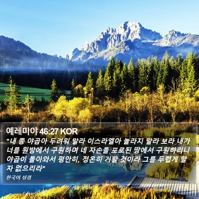 예레미야 46:27 KOR Bible Verse Image