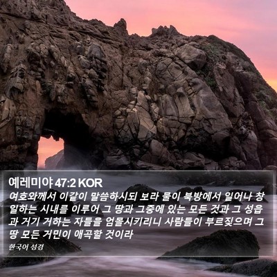 예레미야 47:2 KOR Bible Verse Image