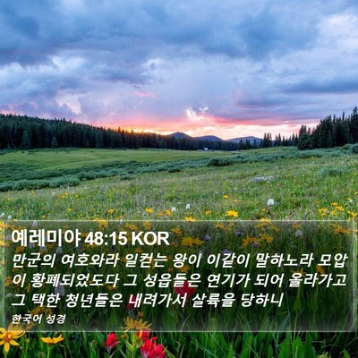 예레미야 48:15 KOR Bible Verse Image