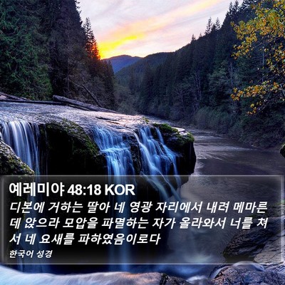 예레미야 48:18 KOR Bible Verse Image