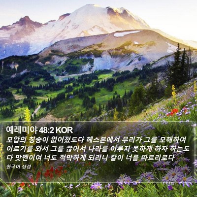 예레미야 48:2 KOR Bible Verse Image