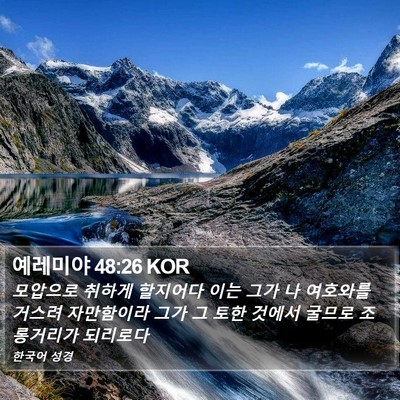 예레미야 48:26 KOR Bible Verse Image