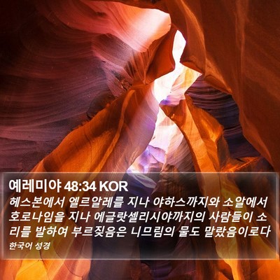 예레미야 48:34 KOR Bible Verse Image