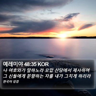 예레미야 48:35 KOR Bible Verse Image