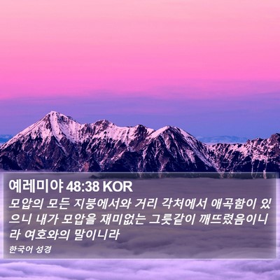 예레미야 48:38 KOR Bible Verse Image