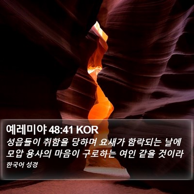 예레미야 48:41 KOR Bible Verse Image