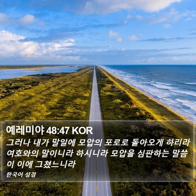 예레미야 48:47 KOR Bible Verse Image