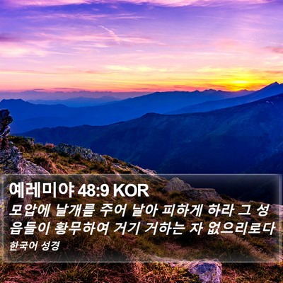 예레미야 48:9 KOR Bible Verse Image