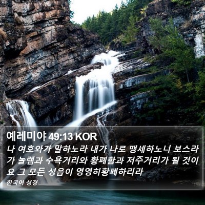 예레미야 49:13 KOR Bible Verse Image