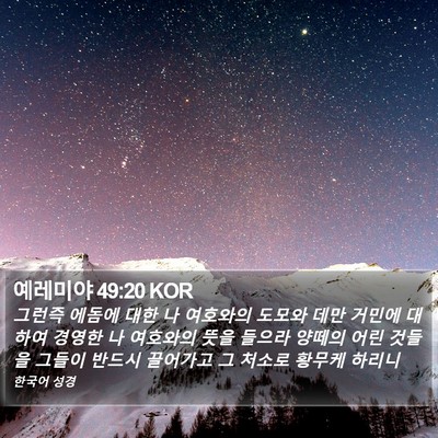 예레미야 49:20 KOR Bible Verse Image