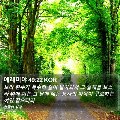 예레미야 49:22 KOR Bible Verse Image