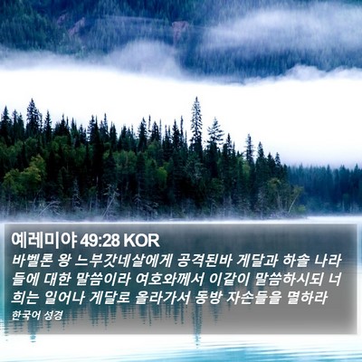 예레미야 49:28 KOR Bible Verse Image