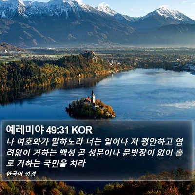 예레미야 49:31 KOR Bible Verse Image