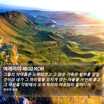 예레미야 49:32 KOR Bible Verse Image