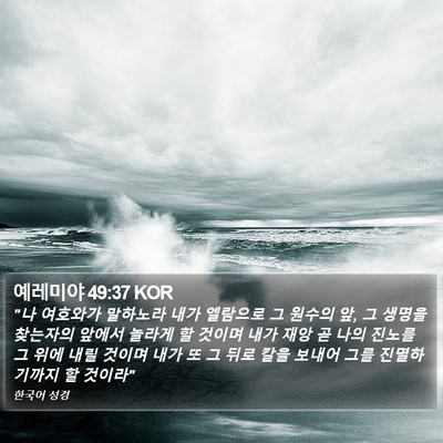 예레미야 49:37 KOR Bible Verse Image