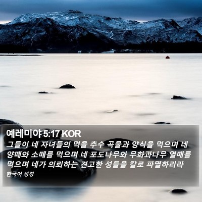 예레미야 5:17 KOR Bible Verse Image