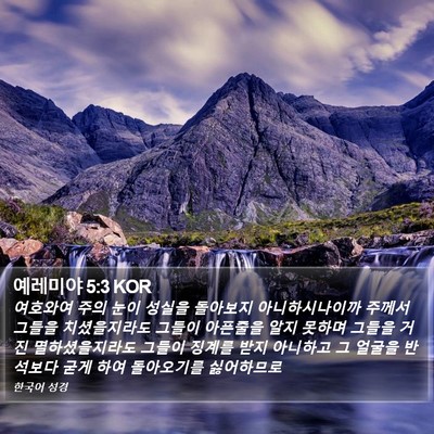 예레미야 5:3 KOR Bible Verse Image