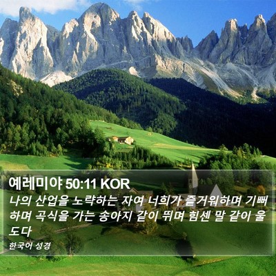 예레미야 50:11 KOR Bible Verse Image