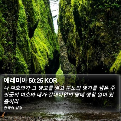 예레미야 50:25 KOR Bible Verse Image