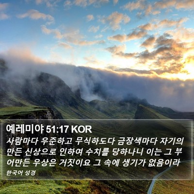 예레미야 51:17 KOR Bible Verse Image
