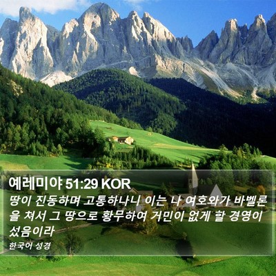 예레미야 51:29 KOR Bible Verse Image